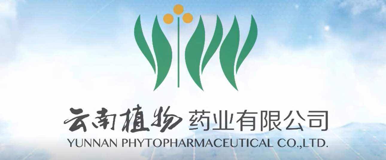 云南植物药业公司